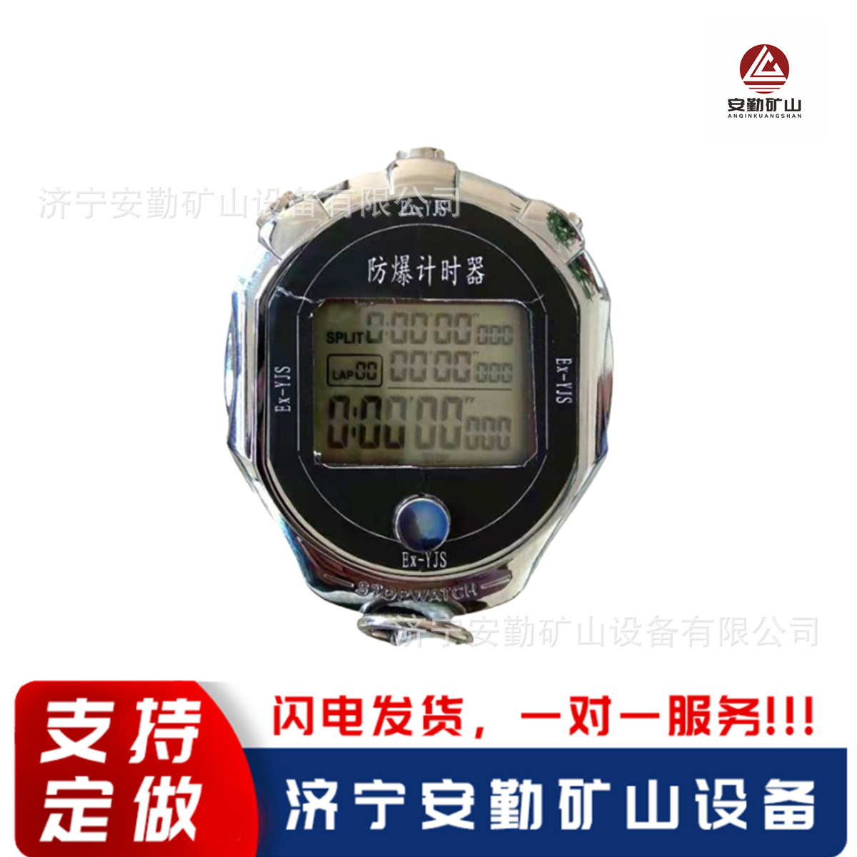 矿用防爆型计时器功能齐全防爆型计时器 煤矿用防爆秒表计时器