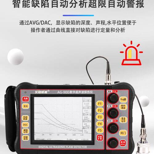 艾格自斯威AG-9波00精度数字超声探伤AG-900超仪动校V准支持DAC/A