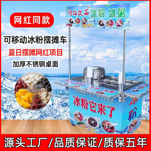 网红移动冰粉摆摊冒烟设备冷饮酸奶商用冰粉茶行走水果推车