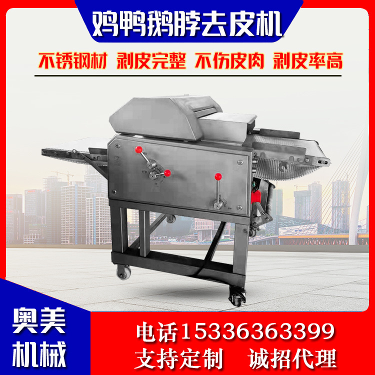 家禽屠宰鸡脖鸭脖快速去皮机 鸡脖子剥皮机 鸭脖子专业去皮机设备
