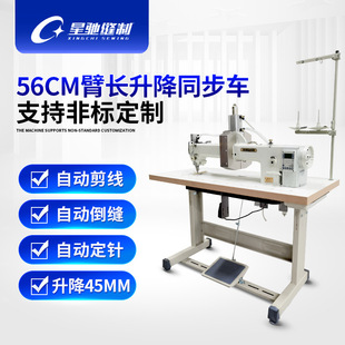 星驰牌缝纫机 升降电脑同步车 坐垫靠垫枕头56CM加长臂电脑同步车