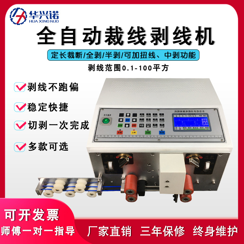 全自动电脑剥线机/高效稳定/快捷方便/自动/股线
