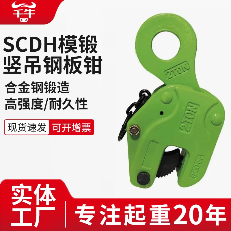 SCDH模锻竖吊钢板夹吊钳起重钳横吊起重钳吊钩索具吊具铁板夹具1T