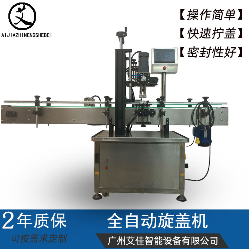 全自动旋盖机锁盖机鸭嘴泵头精华液铝罐塑料瓶搓盖夹瓶拧盖机厂家