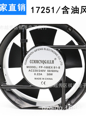 17250 17251 220V 38W FP-108EX-S1-S 15CM/17CM轴流风机散热风扇