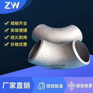 翻遍无缝90度 焊接大小头 价 焊接三通 304不锈钢管件焊接弯头