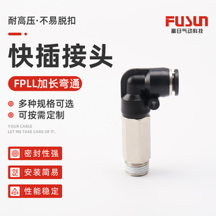 PLL 02气管快插快速接头加长型 L型加长直角外螺纹气动快插接头8