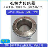 测力传感器大吨位负荷力预应力大量程测力称重650T测力仪IP67防护