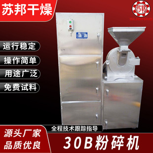 30B五谷杂粮粉碎机 不锈钢多功能粉碎机 玉米磨粉机食盐白糖冰糖