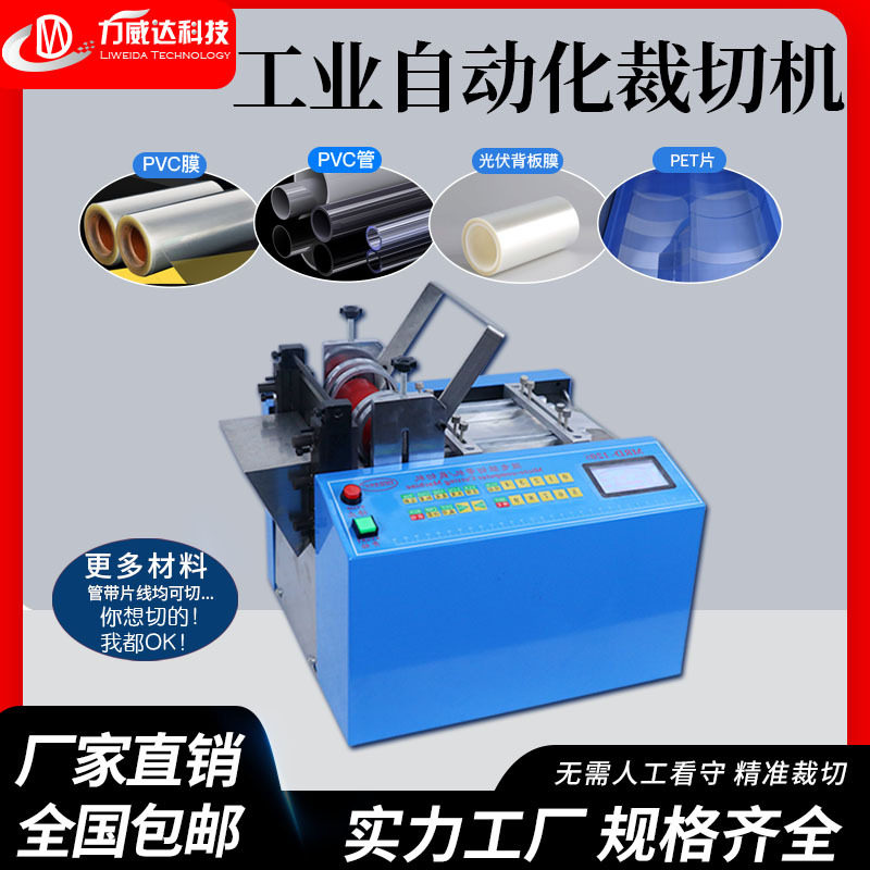 气泡膜pet片全自动切膜机热缩膜 反光膜裁切机小型电池套管切管机
