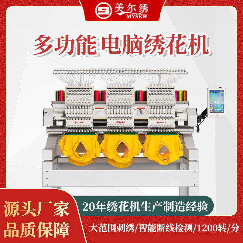 美尔绣MBC1503三头15针全自动电脑刺绣机商用工业绣花机多功能