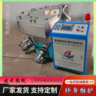 全自动智能称重配料机工业小料配方机系统塑料加工小料自动配料机
