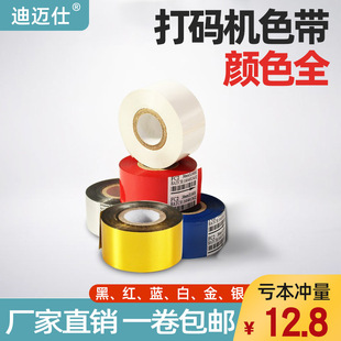 日期打码 8碳带黑色蓝红白银金色30mmx100m烫印 机色带专用耗材DY