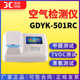 GDYK TVOC 501RC型室内空气检测仪 苯 氨测试仪 甲醛 吉大