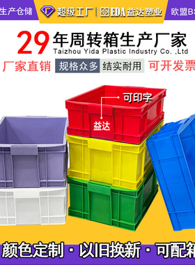 特价465系列加厚塑料带盖周转箱工业蓝色塑胶箱工具箱益达塑业