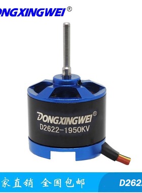 D2622 小型遥控滑翔机固定翼飞机 多旋翼用航模无刷电机 无刷马达