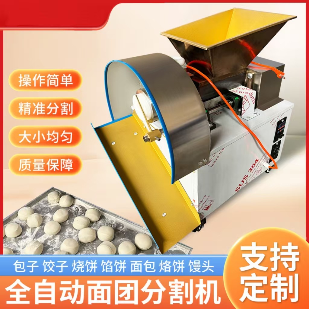 商用全自动面团分割机 馒头包子水饺烧饼面剂子机 面团分割滚圆机