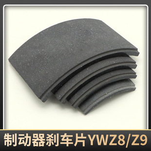 式 制动器卡装 刹车片 YWZ9液压制动器带槽胶木瓦块 YWZ8