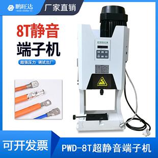 铜鼻子冲压大电缆端子机400A铜端子压接机8T静音端子机模具