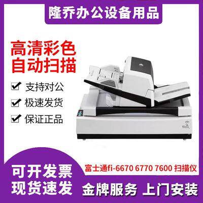 fi-6670 6770 7600 7700 7800 6800扫描仪A3高速档案阅卷机