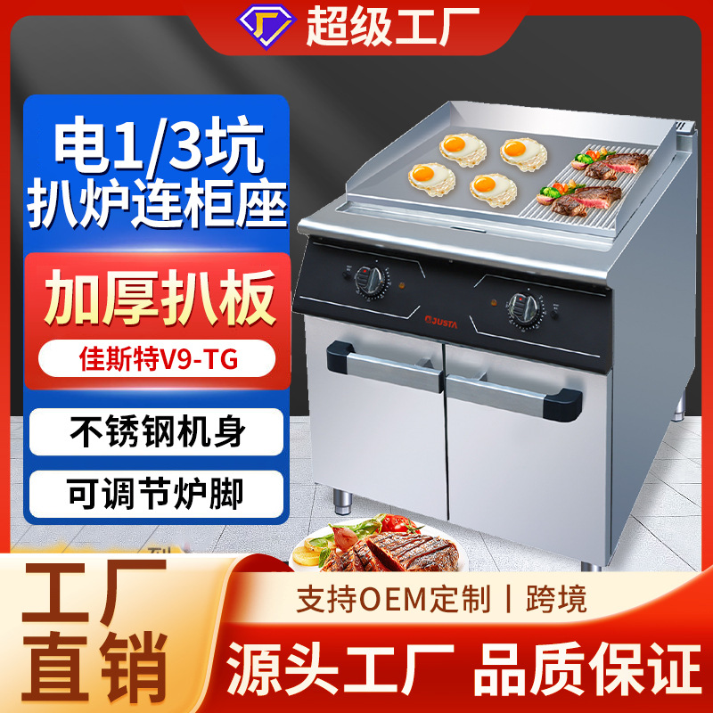佳斯特商用加厚不锈钢1/3坑电扒炉酒店专用多功能立式扒炉连柜座