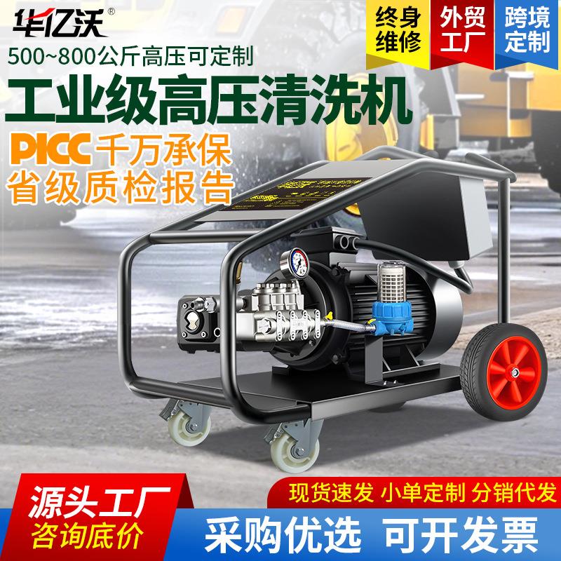 800公斤高压冲洗设备工业清洗除锈除漆洗水泥500公斤超高压清洗机