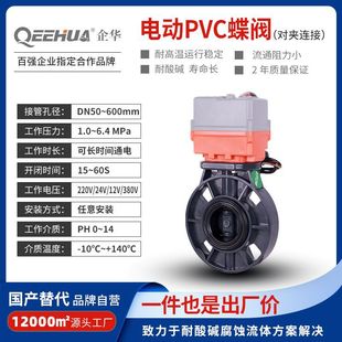 对夹连接电动PVC蝶阀工程塑料调节流量智能启闭关断耐腐蚀控制阀