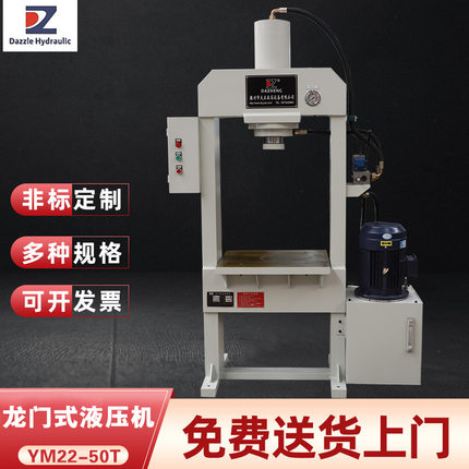 YM22-50t龙门式液压机 30吨40吨50吨60吨 龙门式液压机双柱液压机