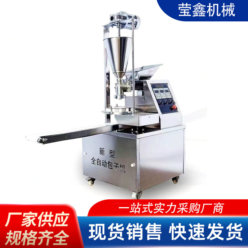 全自动小型桌面台式款包子机家用煎包小笼包多功能小型包子机现货