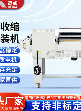 FM5540二合一薄膜热收缩机自动封切热收缩包装机封箱包装一体机