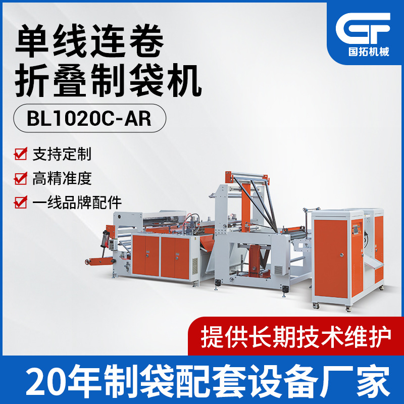 单线高速连卷折叠制袋机定 制全自动购物袋垃圾袋制袋机生产设备