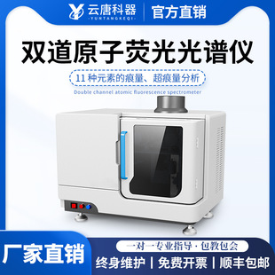 素含量检测汞砷铅镉金属分析仪 双道原子荧光光谱仪光度计超痕量元