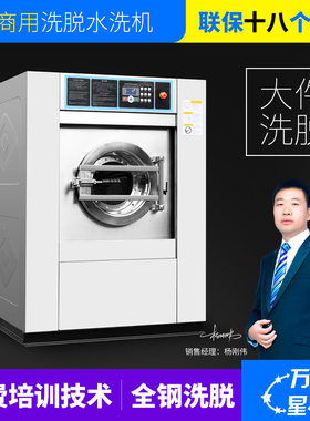 上海万星厂家直销洗脱一体机商用烘干全钢大件洗脱机洗涤设备30KG