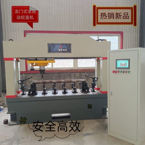 80t龙门式全自动智能校直机，丝杠，轴类全自动校直液压机