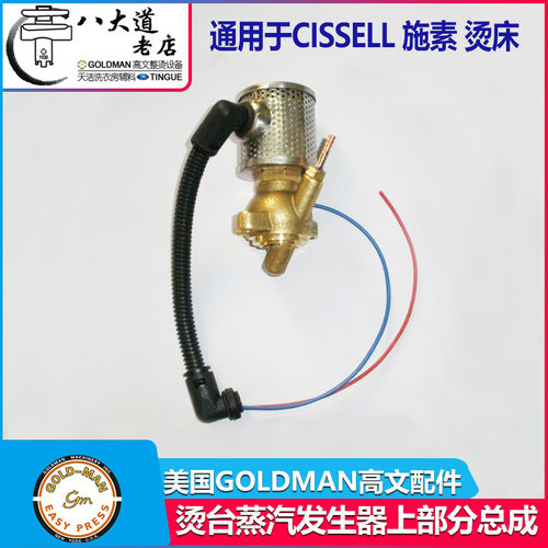 美国高文GOLDMAN 烫床蒸汽发生器总成洗衣房烫床专用蒸汽阀Lowboy