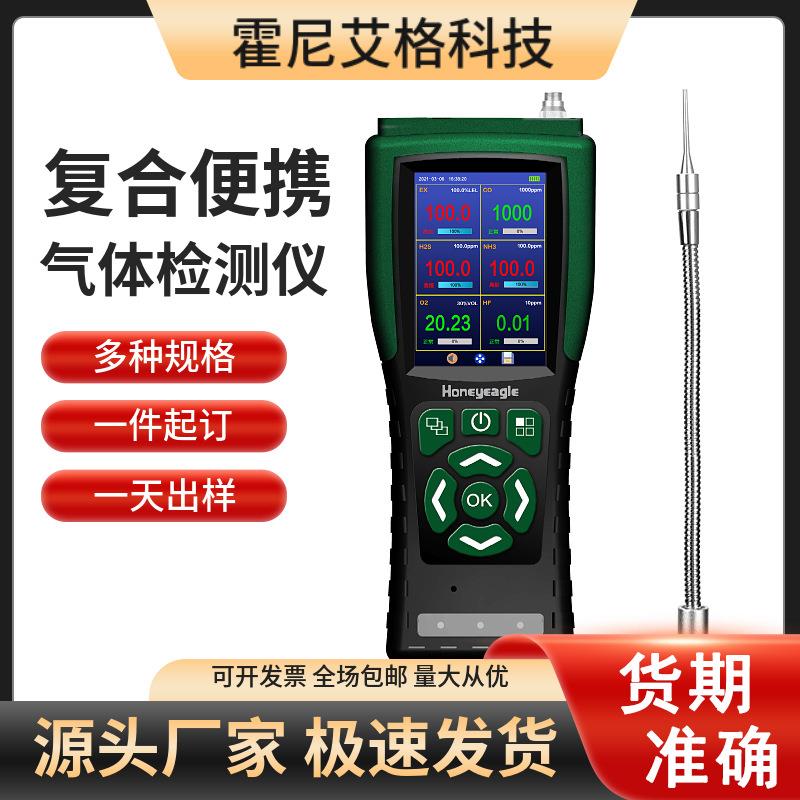 便携式复合气体检测仪可燃有害气体报警仪硫化氢氯化氢气体检测仪