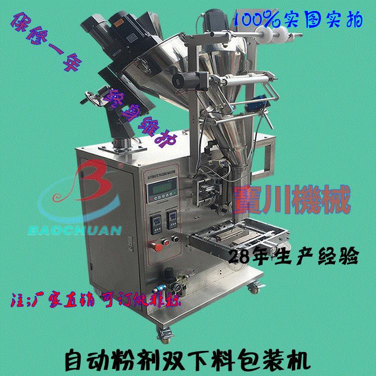 双下料包装机，双物料自动包装机，颗粒、粉剂双下料包装机