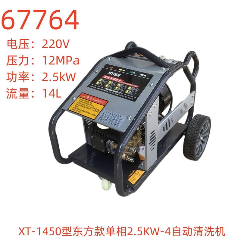 XT-1450型东方款单相2.5KW-4自动清洗机-67764号