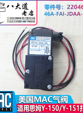美国MAC气阀 用于THERMOPATCH思姆Y-150/Y-151打码机22046-23气阀