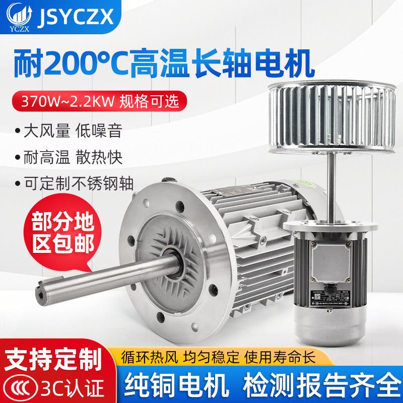 耐高温长轴电机风机烘烤箱锅炉回流焊工业马达热循环风机风轮