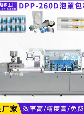 DPP-260D全自动胶囊片剂平板式铝塑泡罩包装机 保健品泡罩包装机