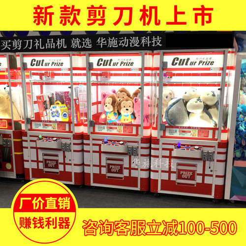 新款儿童大型英伦风剪刀机吊大娃娃机投币一体机抓公仔游戏机厂家