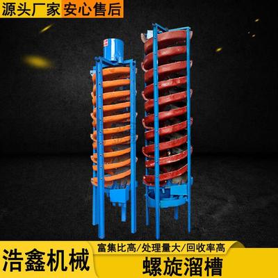600型螺旋溜槽锆英选矿设备 水冲式洗煤溜槽 选金尾矿螺旋溜槽