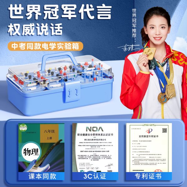 厂促初中物理电学实验箱电路实验器材全套科学实验套装初三物理电