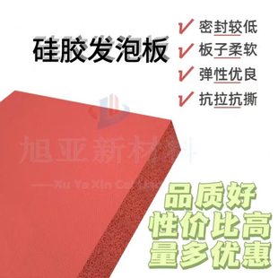 厂促耐温硅胶发泡板 卷材片材现货 隔热阻燃抗震 耐低温防腐蚀