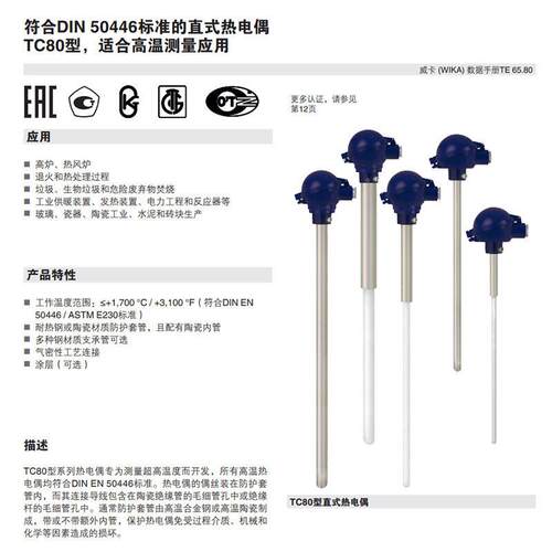 德国wTC80ia威卡标准的直式热电偶TC配80测连量温气密性过程接k件