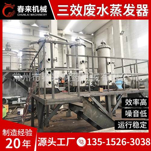 镀废水低温多效浓缩蒸器业废水处理设备三效真空发工蒸电发器