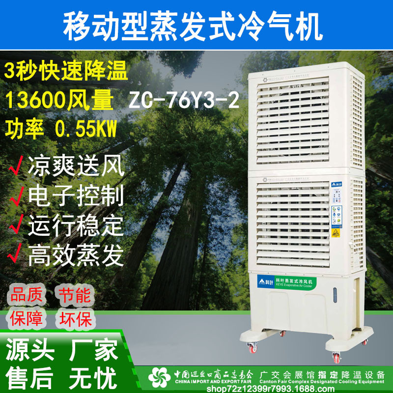 蒸发式冷气机 移动冷风机 13600大风量 ZC-76Y3-2工业专用冷气机