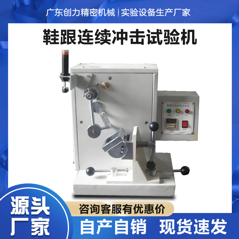 高跟鞋跟连续反复冲击试验机运动安全鞋跟抗冲击耐用性疲劳测试机