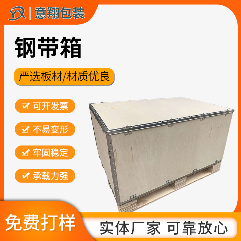 钢带实木木箱物流运输存储包装箱可拆卸大型货物运输钢带包边木箱